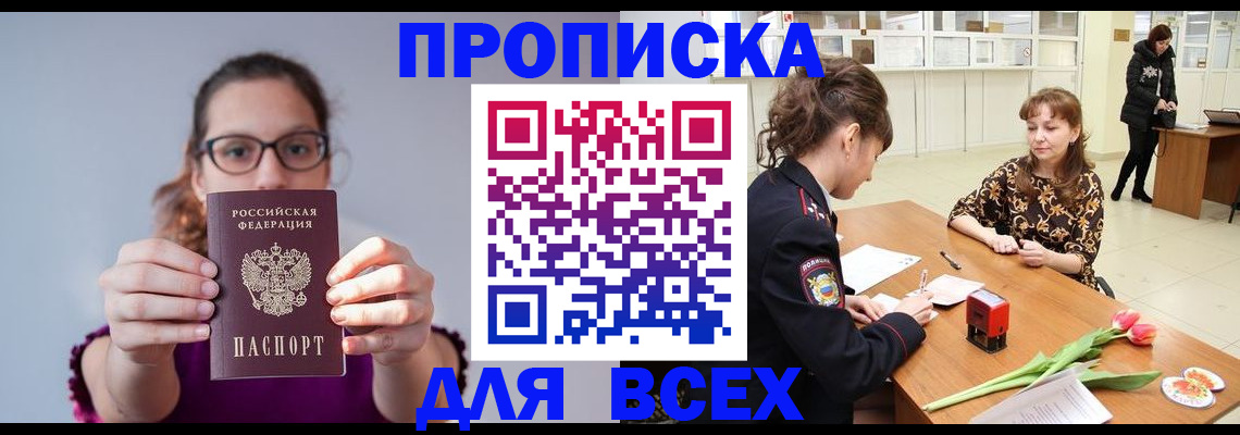 где прописаться в Дегтярске